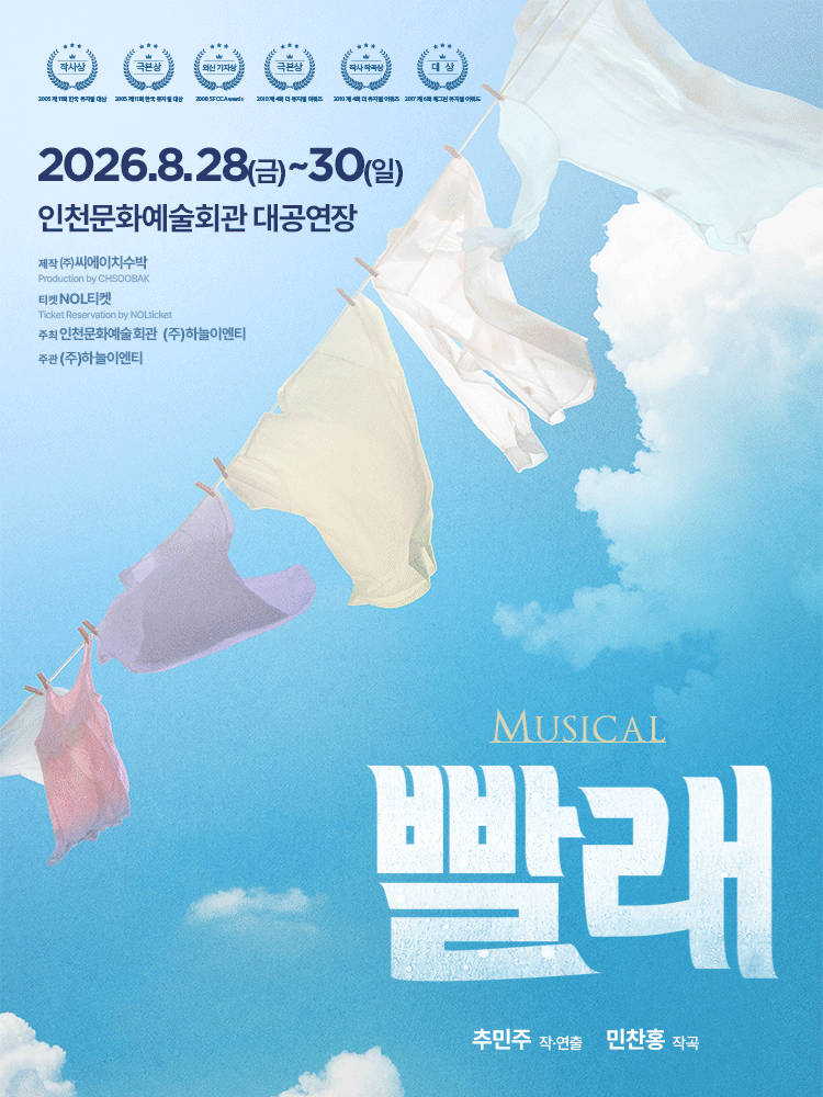 빨래 [인천]