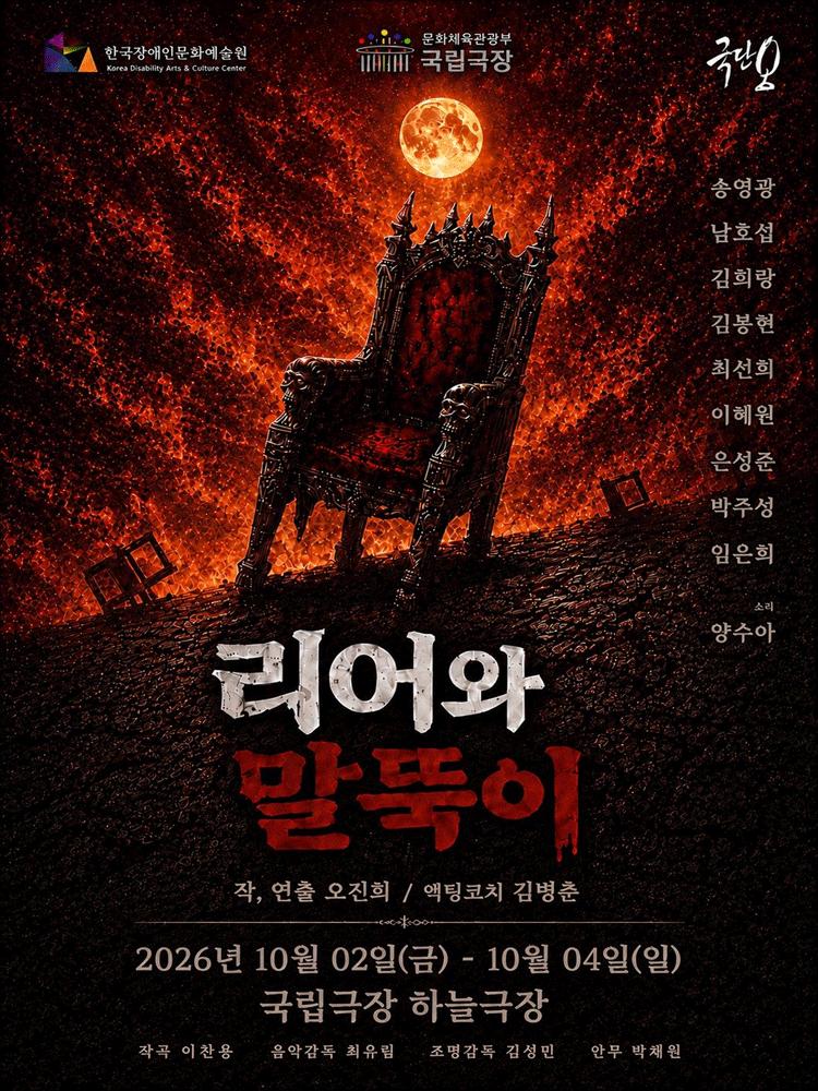 리어와 말뚝이