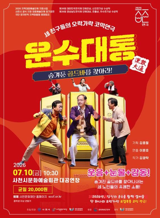 운수대통 [사천] (07.10)