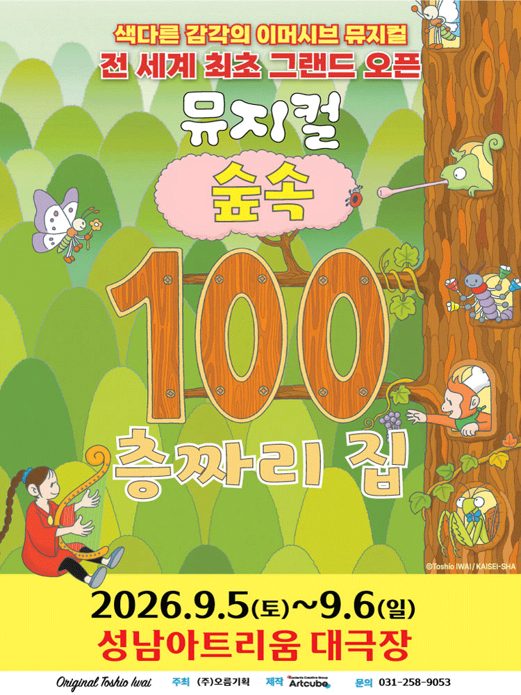 100층짜리 집 [성남]