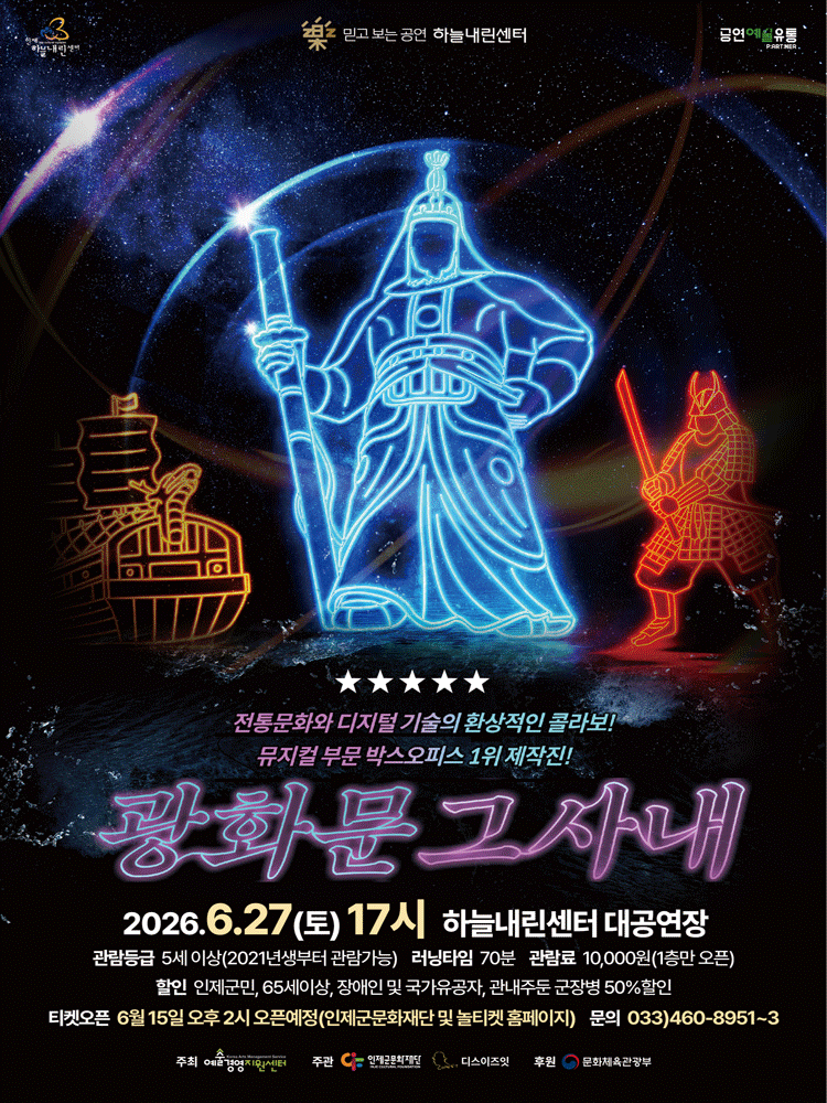 광화문 그 사내 [인제] 뮤지컬 포스터