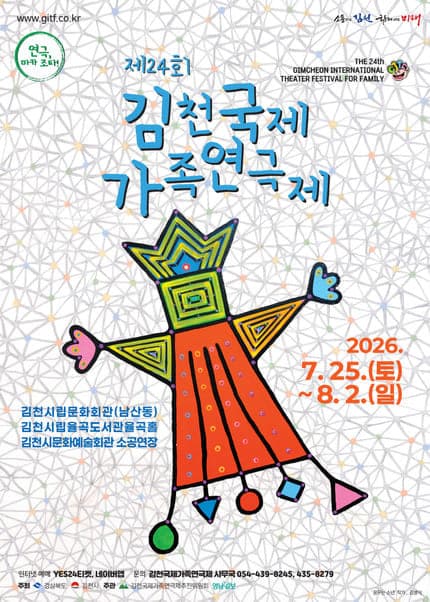 제24회 김천 국제 가족 연극제, 어느 60대 노부부 이야기