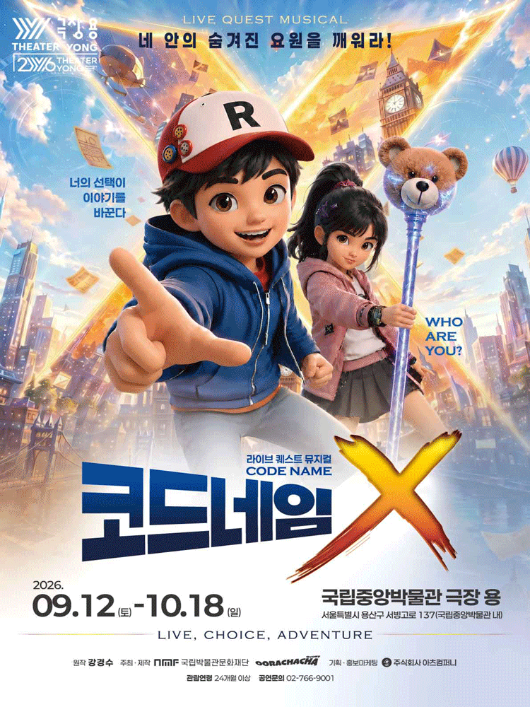 코드네임X [서울 용산]