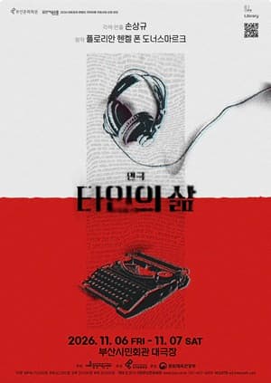 타인의 삶 [부산]
