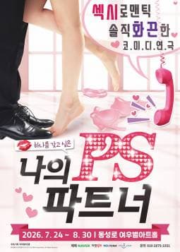 나의 PS 파트너 [대구]