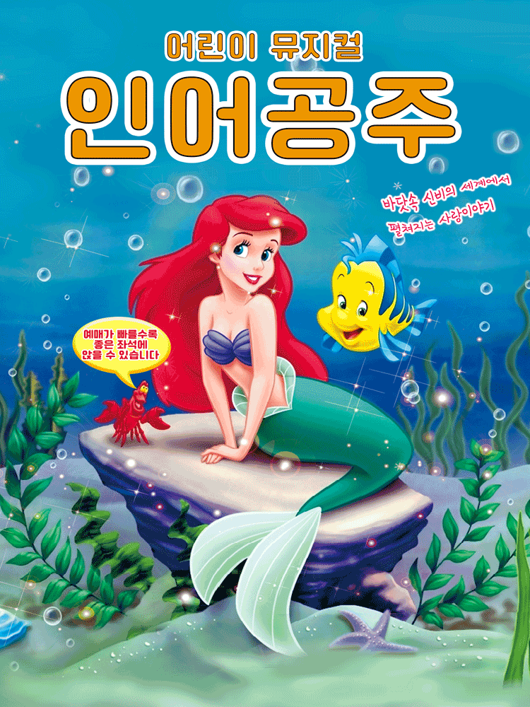 인어공주 [구미]