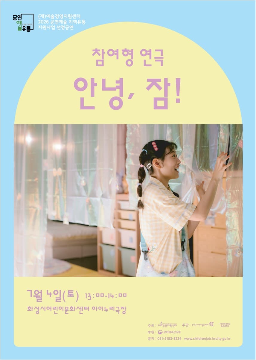 안녕, 잠! [화성]