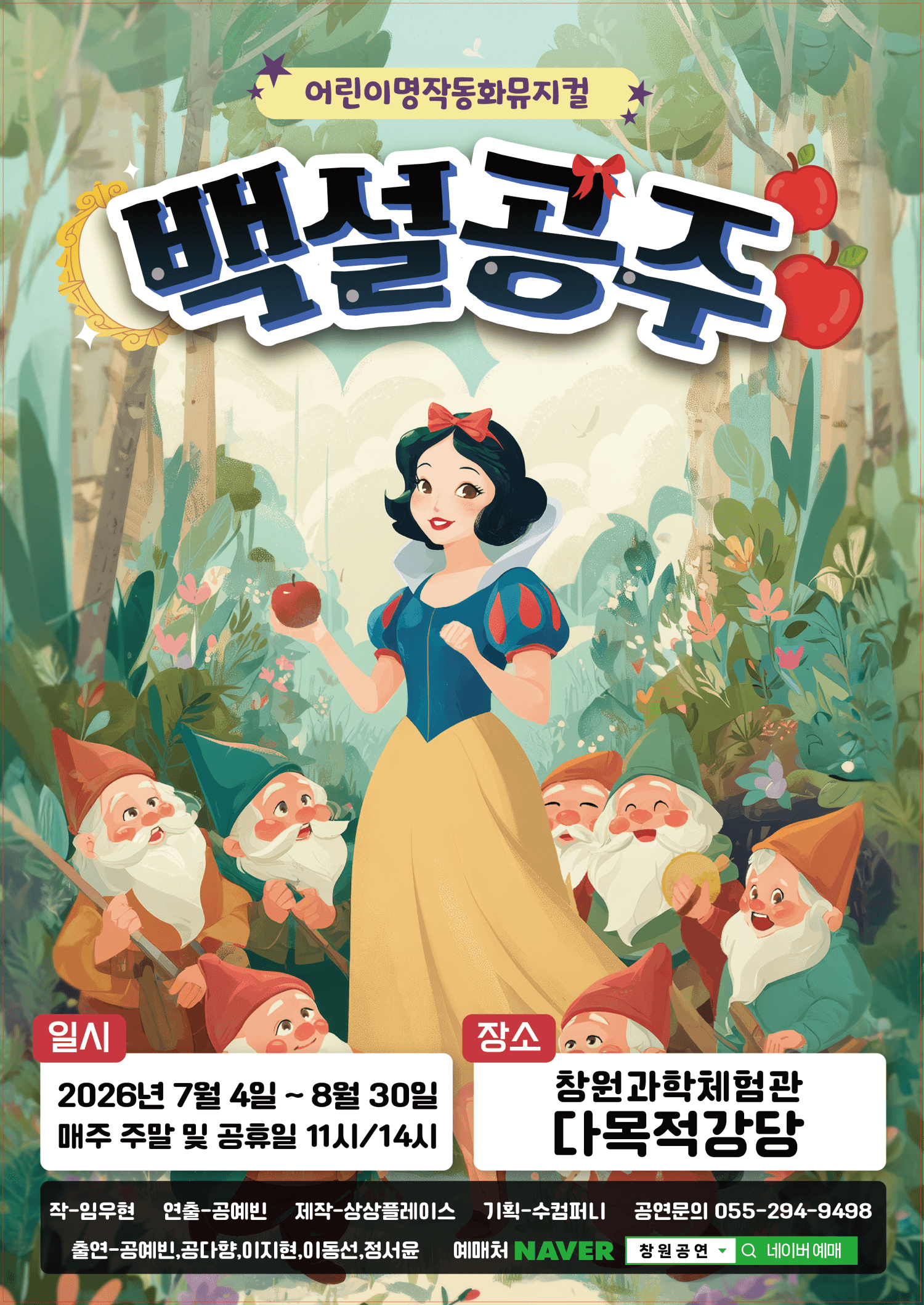 백설공주 [창원]