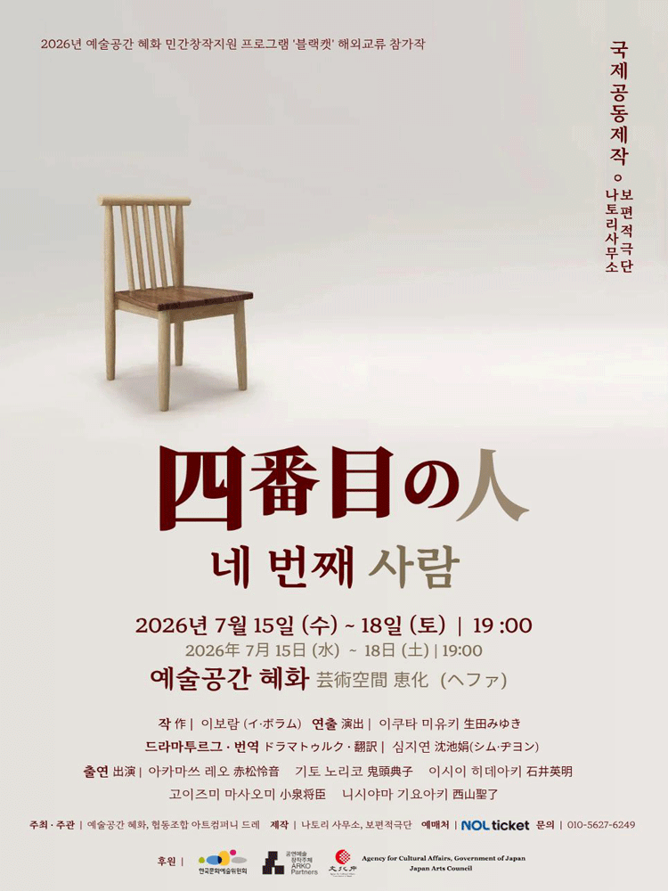 네 번째 사람 [서울]