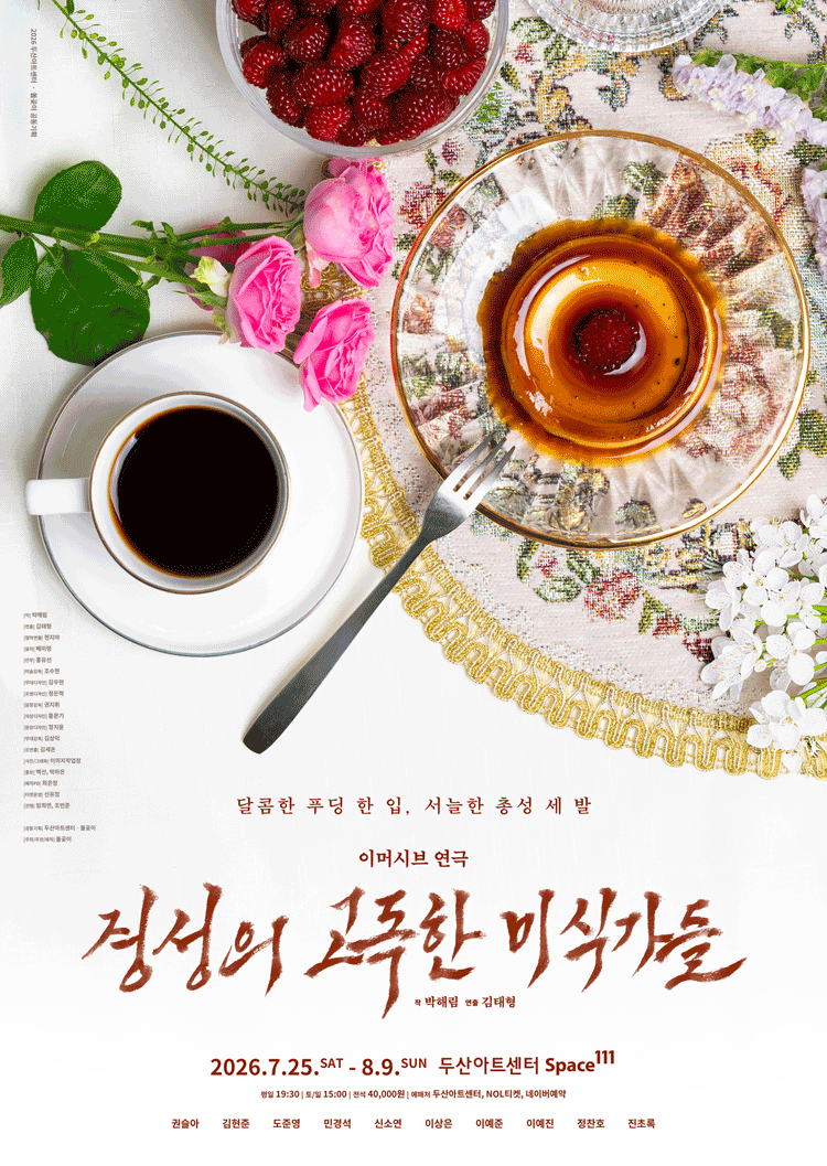 경성의 고독한 미식가들