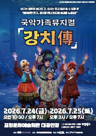 강치전 [포항]