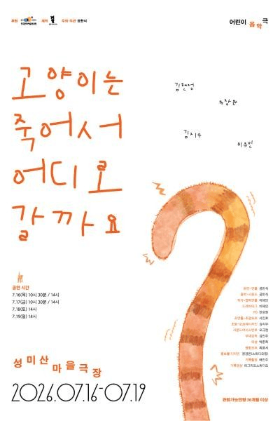 고양이는 죽어서 어디로 갈까요?