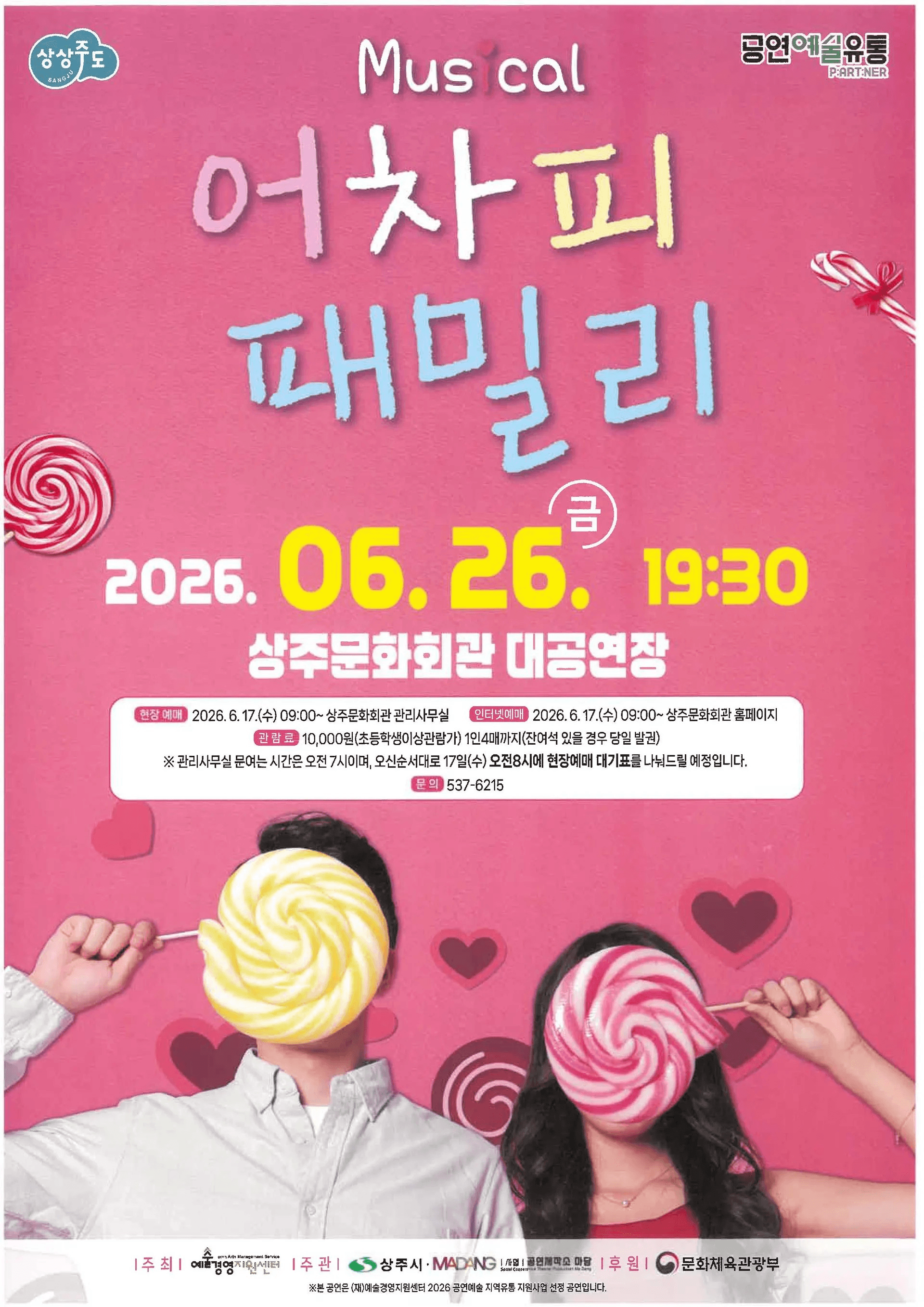 어차피 패밀리 [상주]