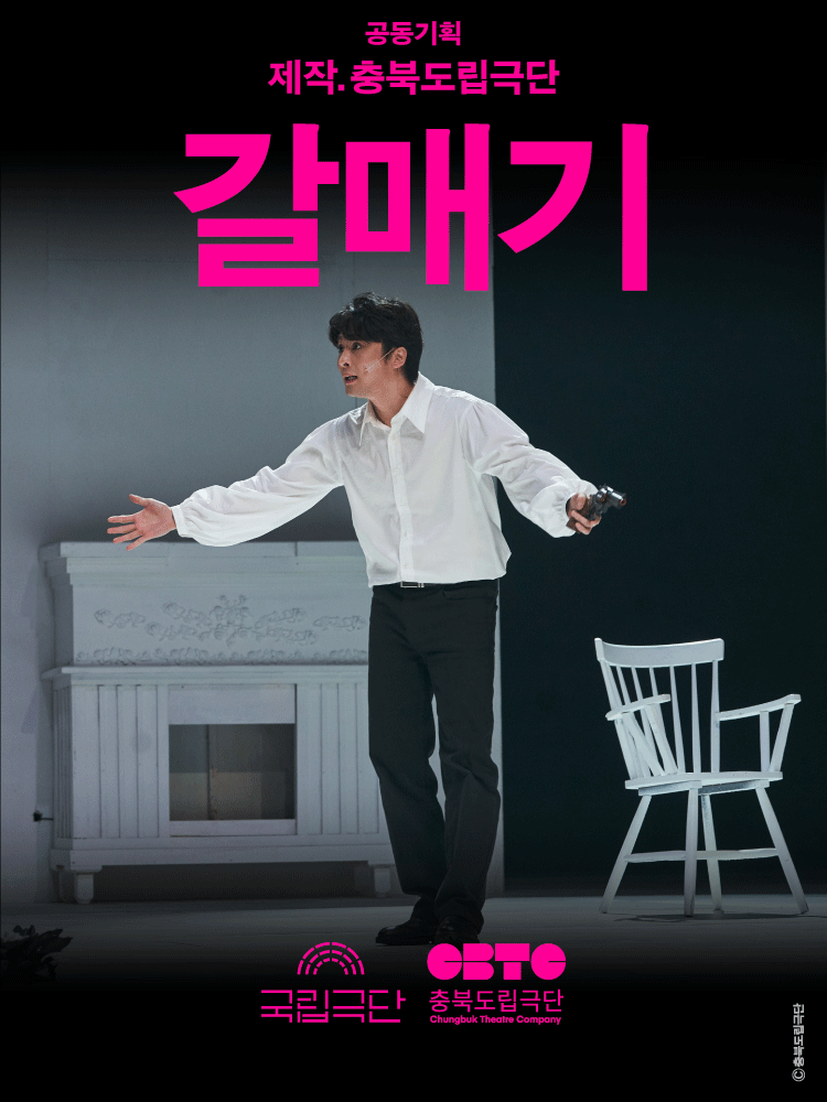 국립극단, 갈매기