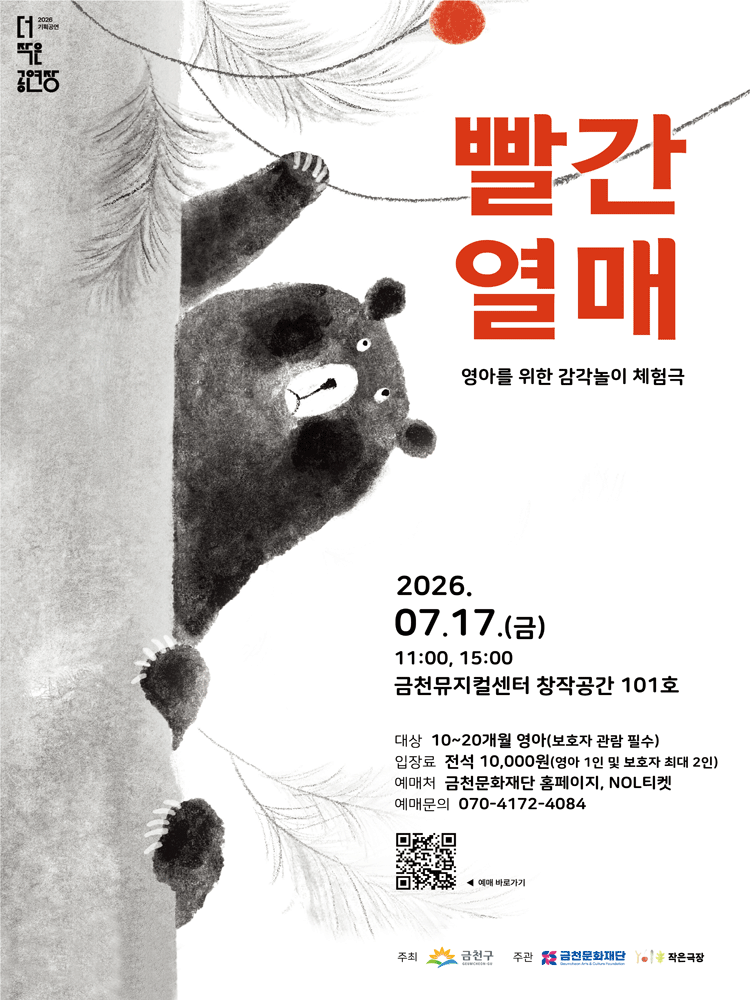 더작은공연장, 빨간 열매 [서울 금천]