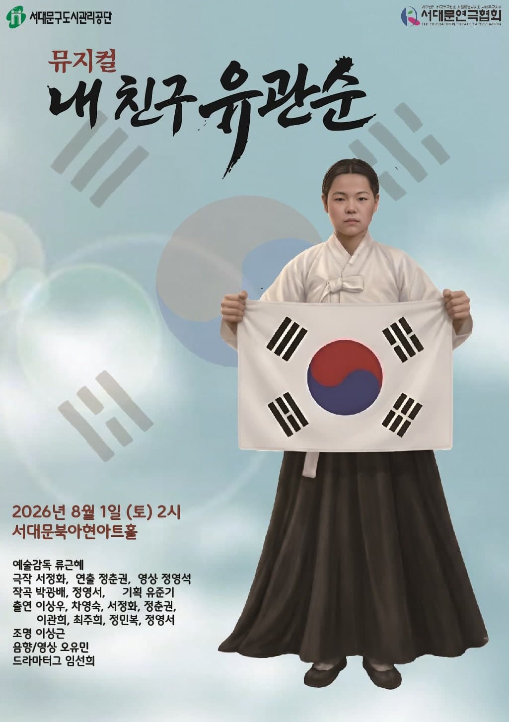 내 친구 유관순 [서울 서대문]