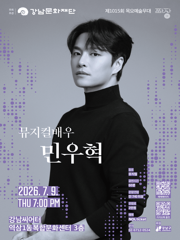 제1015회 목요예술무대, 세 번째 파장, 민우혁