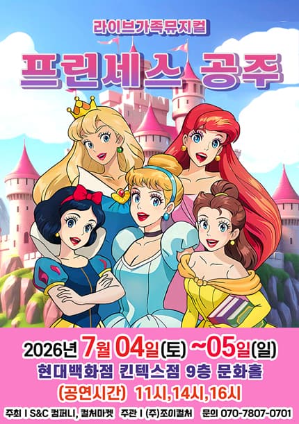 프린세스 공주 [고양]