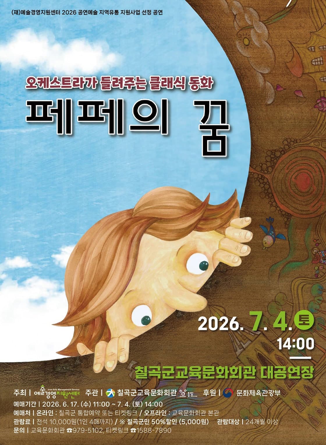 페페의 꿈 [칠곡]