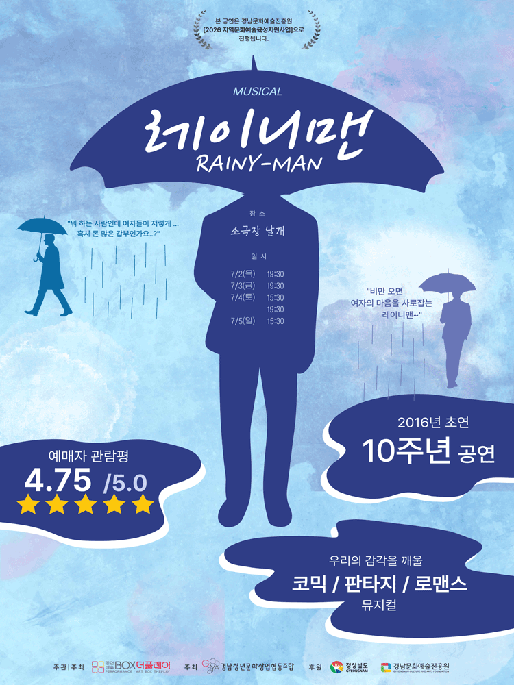 레이니맨 [진주]