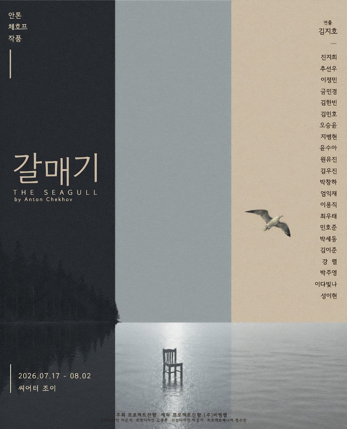 갈매기 [대학로]