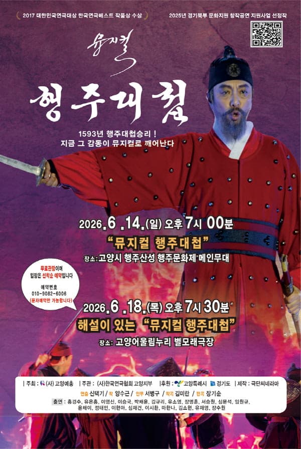 행주대첩 [고양]