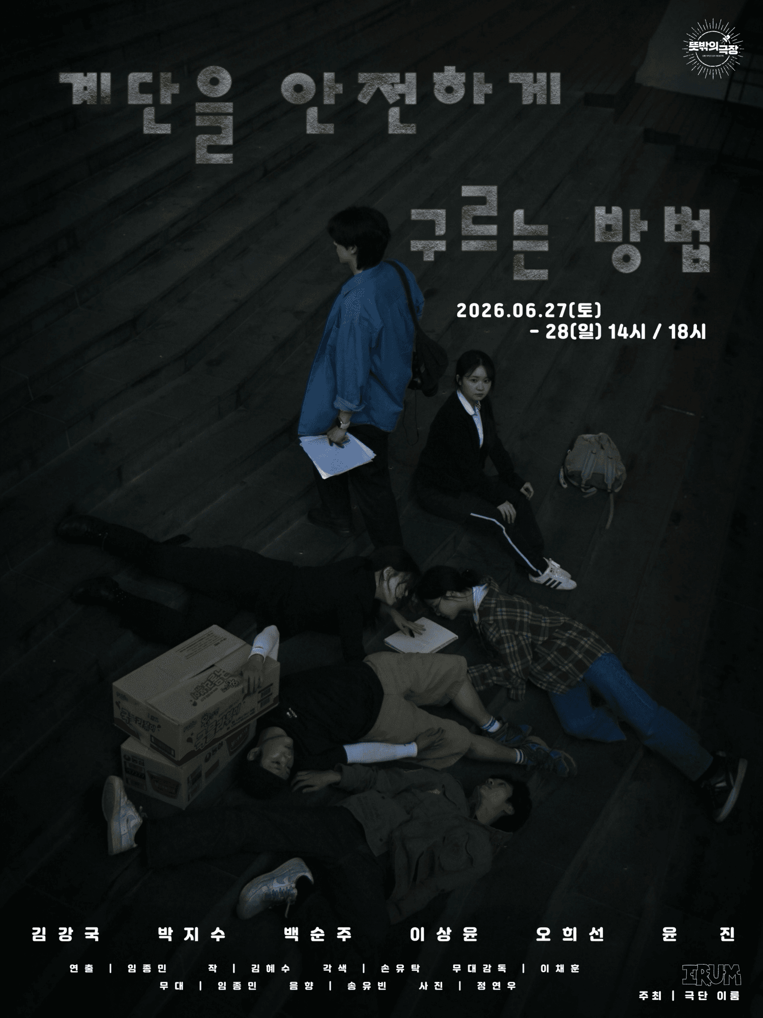 계단을 안전하게 구르는 방법