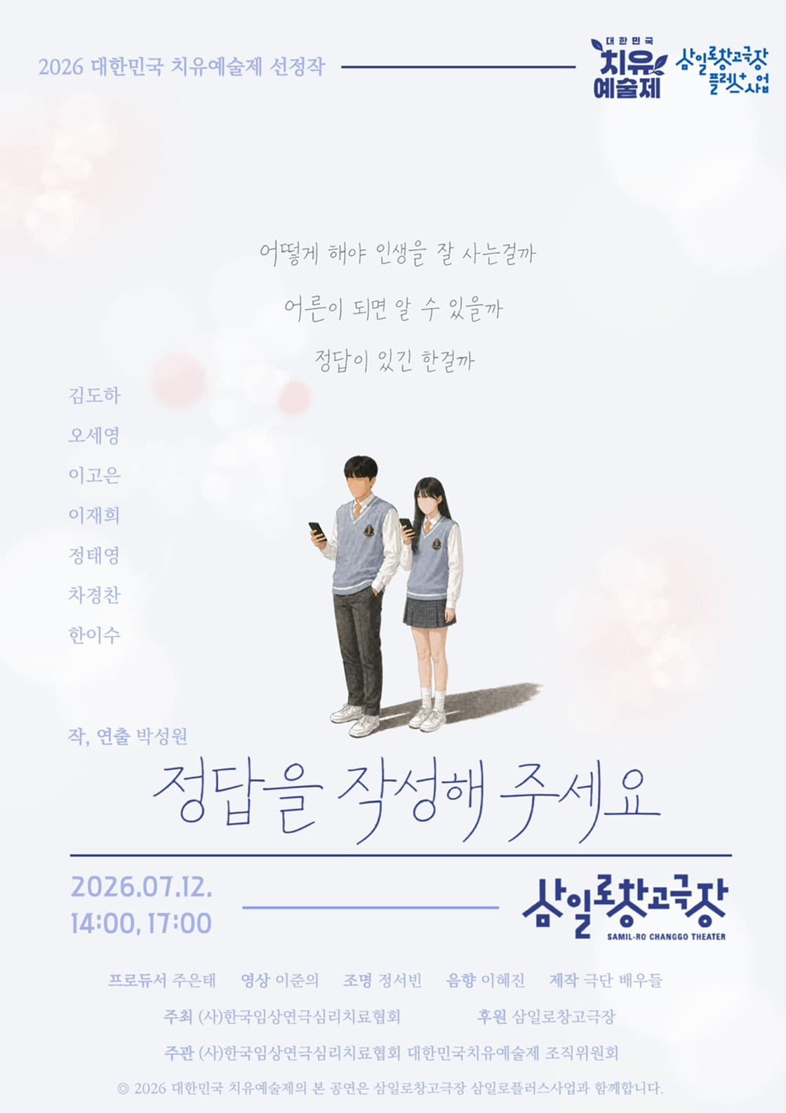 제6회 대한민국치유예술제, #정답을작성해주세요