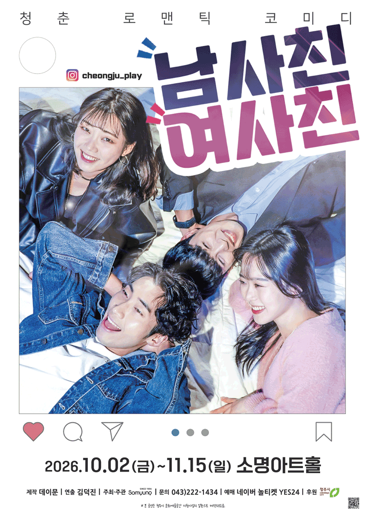 남사친 여사친 [청주]
