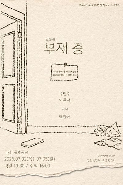 부재 중