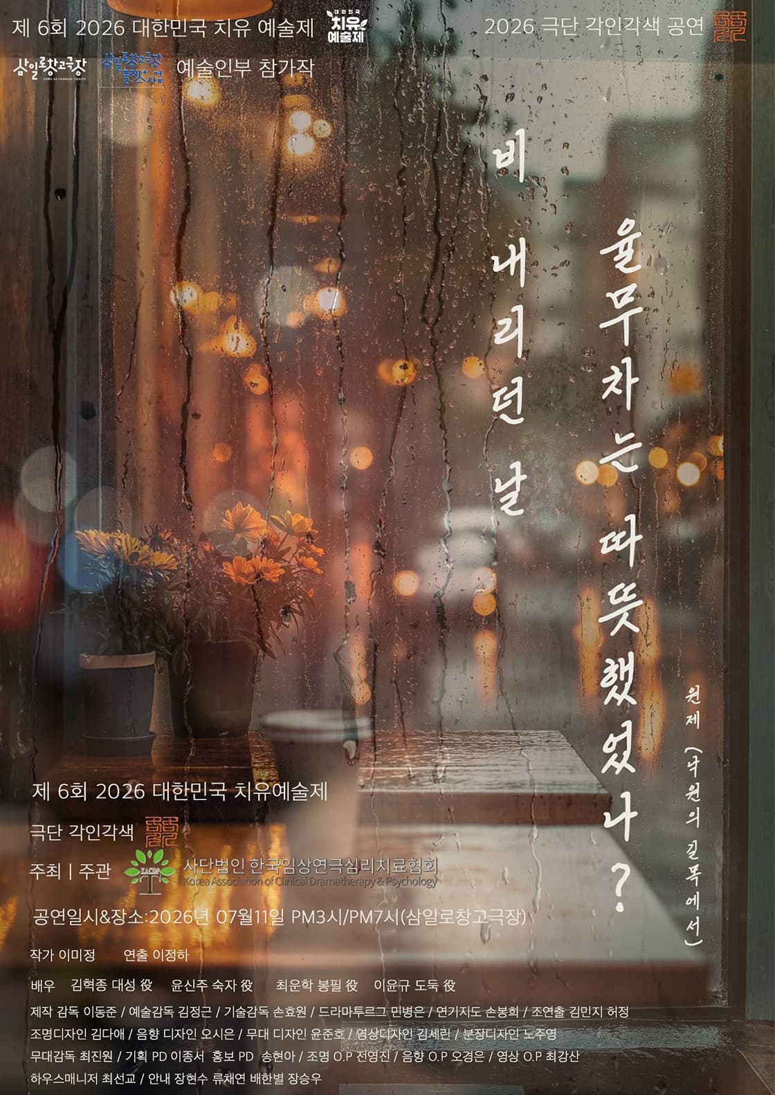 제6회 대한민국 치유예술제, 비오던 날 율무차는 따뜻했었나 [서울 중구]