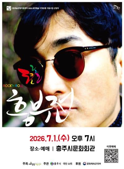 로큰롤 흥부전 [충주]