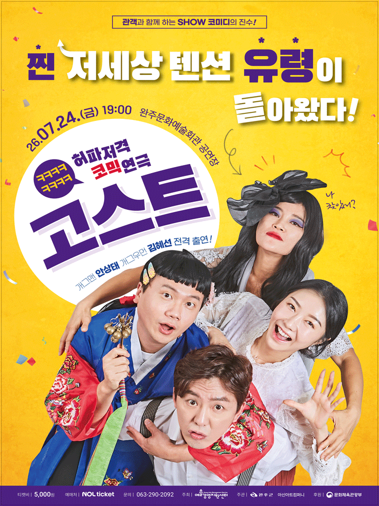 고스트 [완주]