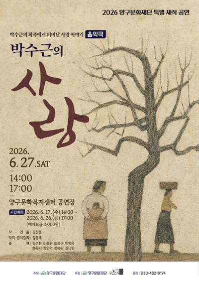 박수근의 사랑 [양구]