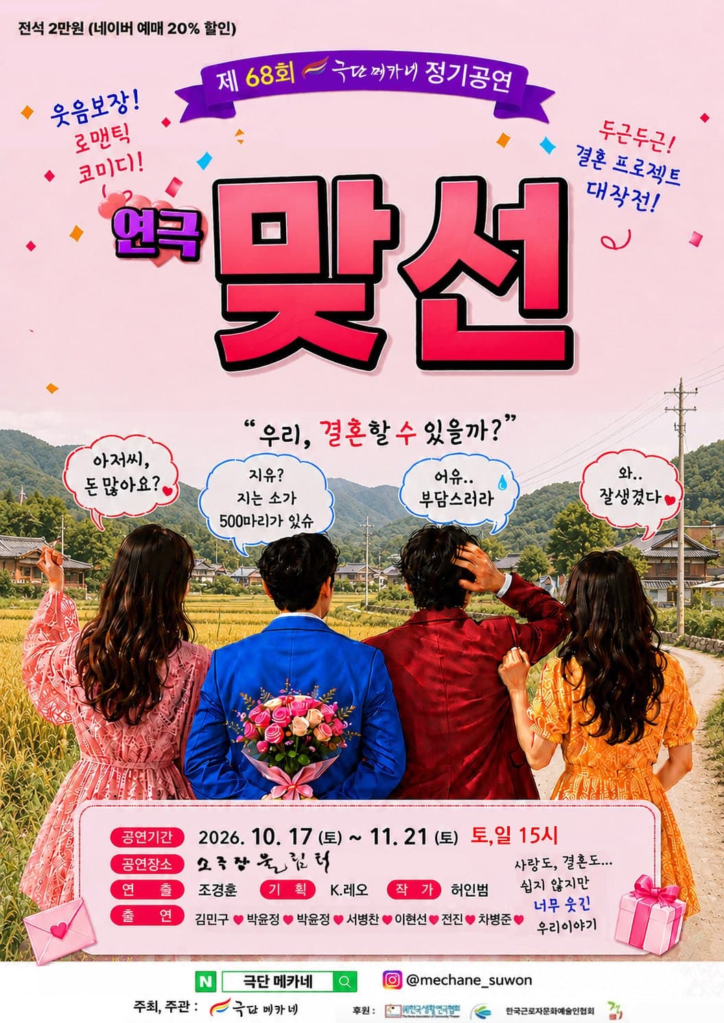 맞선 [수원]