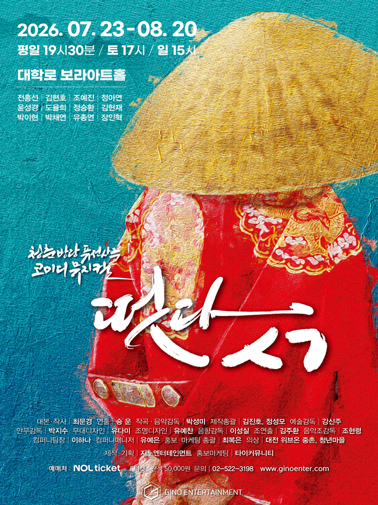 떳다ㅅㄱ [대학로]
