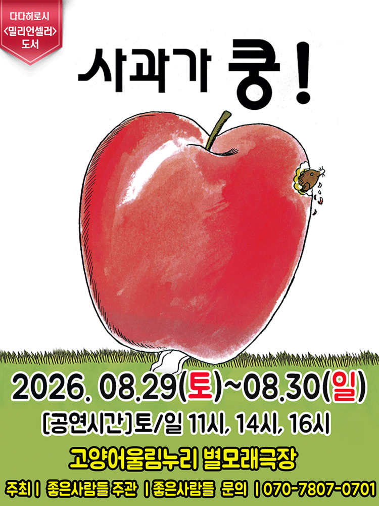 사과가 쿵! [고양]