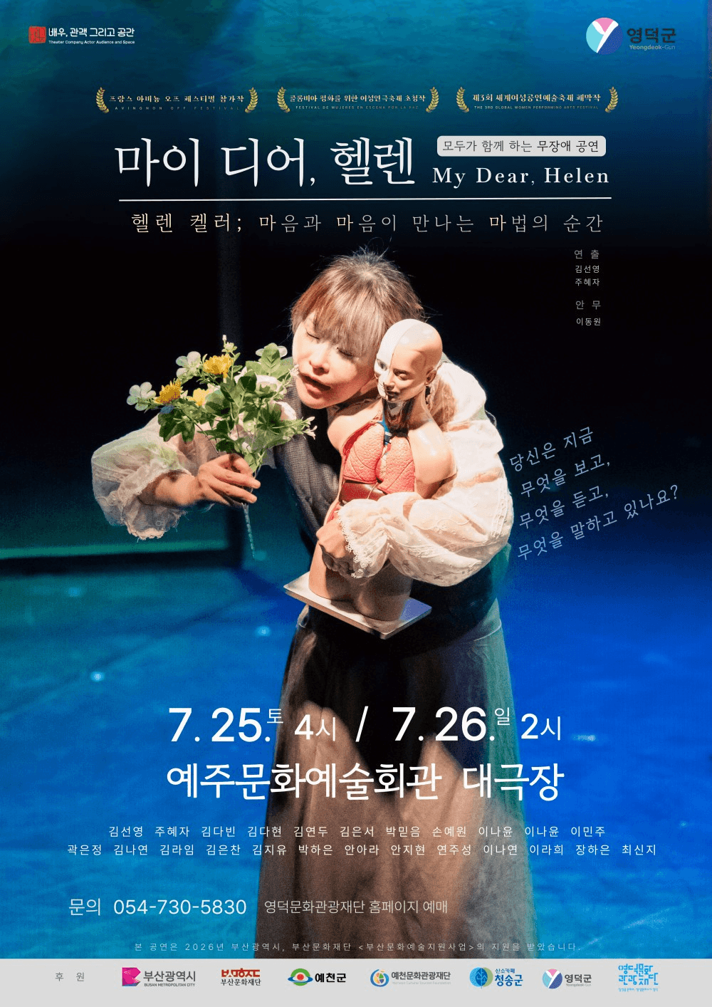 마이 디어, 헬렌 [영덕]
