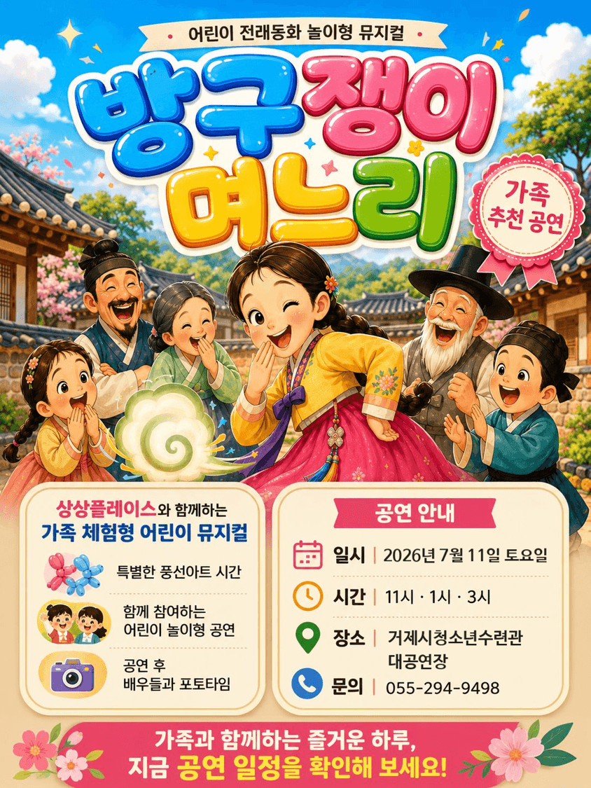 방귀쟁이 며느리 [거제]