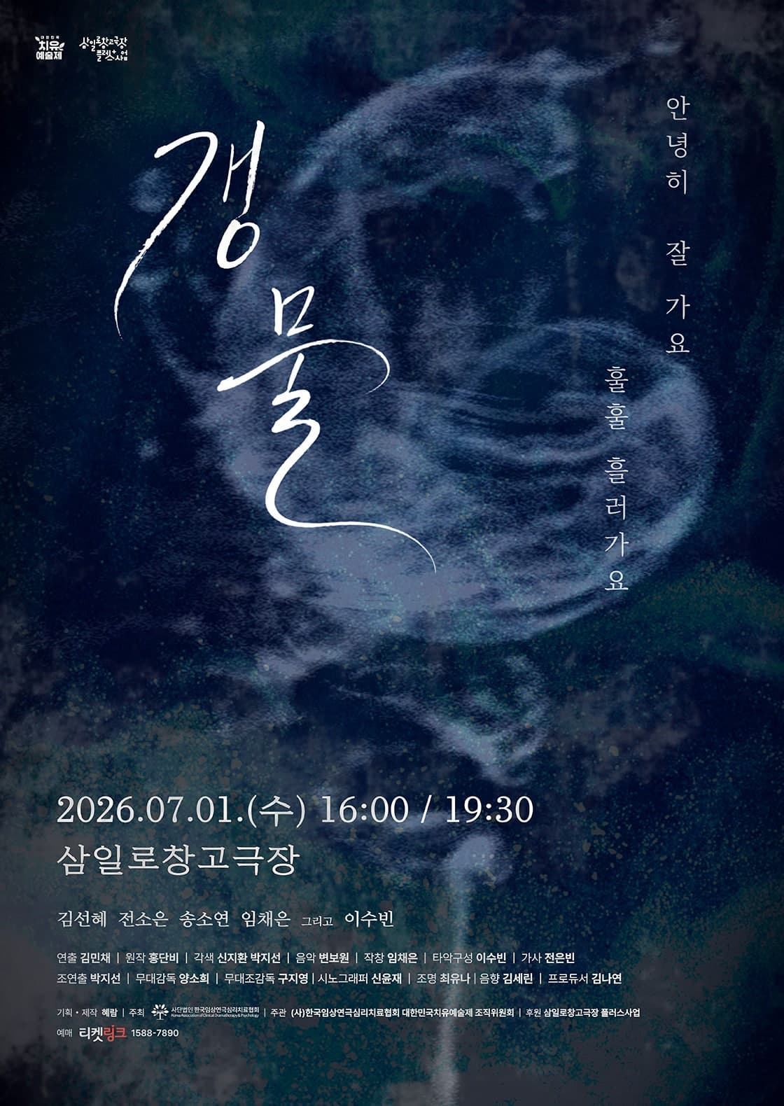 갱물