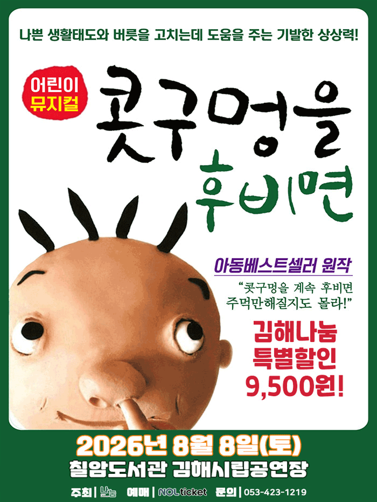 콧구멍을 후비면 [김해]