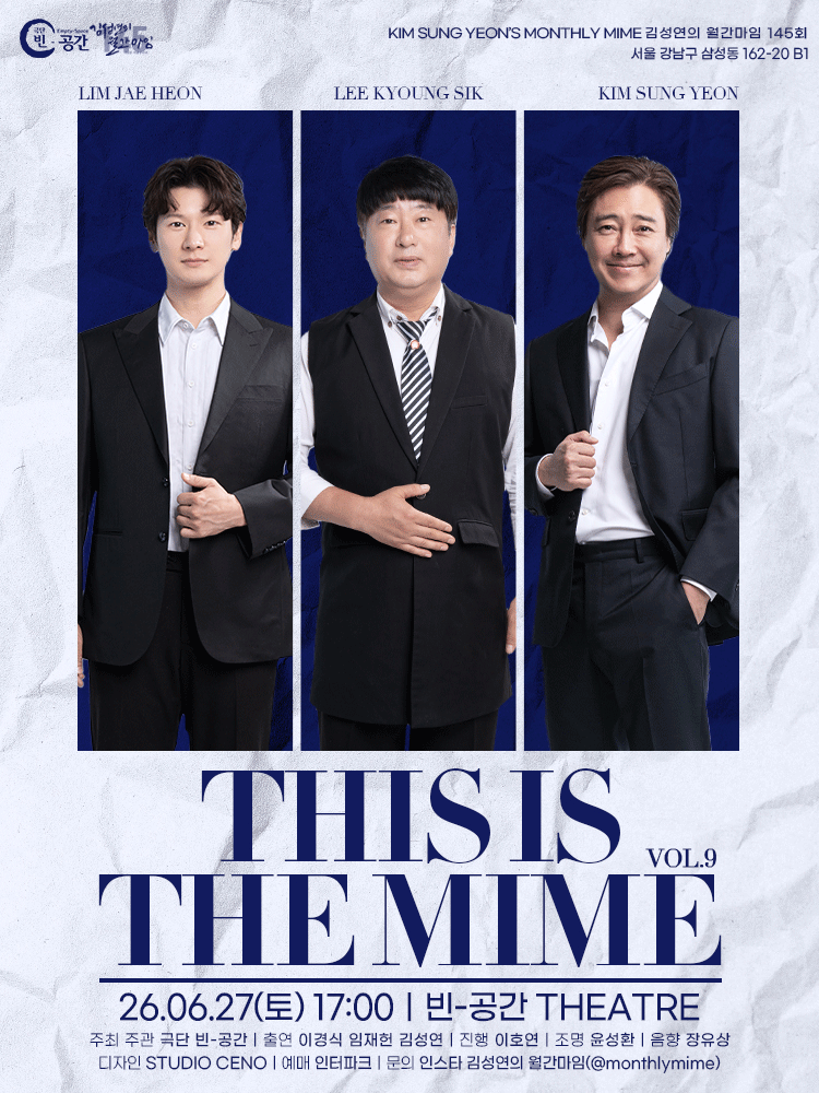 김성연의 월간 마임, THIS IS THE MIME vol.9