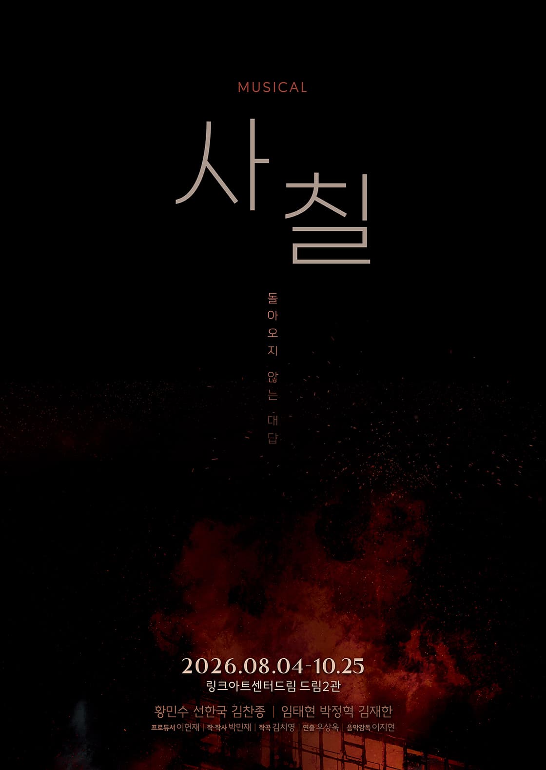 사칠