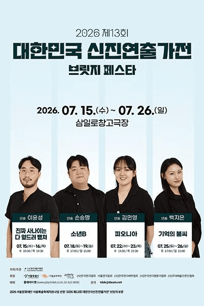 제13회 대한민국신진연출가전, 이윤성: 진짜 사나이는 다 엎드려 뻗쳐