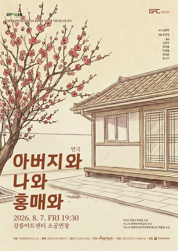 아버지와 나와 홍매와 [강릉]