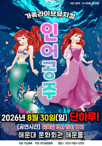 인어공주 [부산]