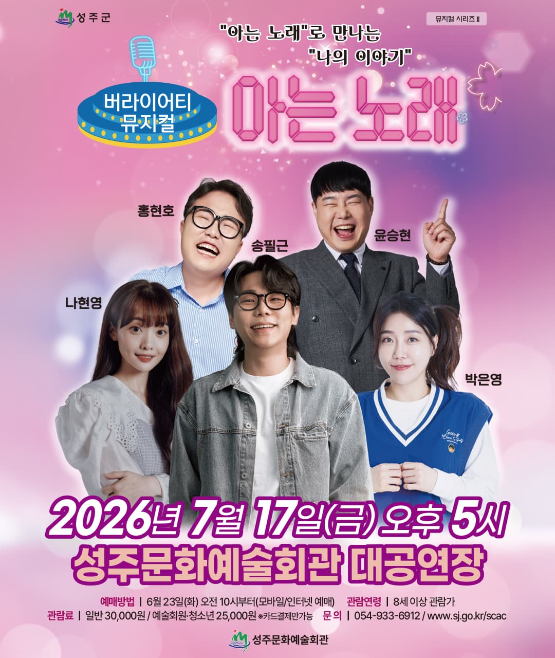 아는 노래 [성주]