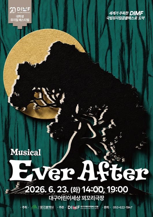 제20회 DIMF 대학생뮤지컬페스티벌, Ever After