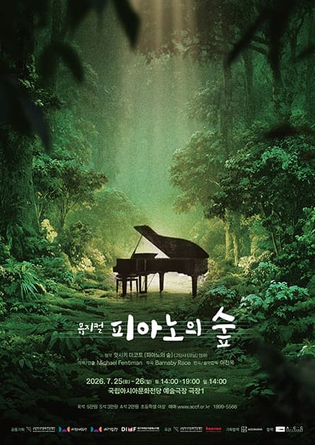피아노의 숲 [광주]