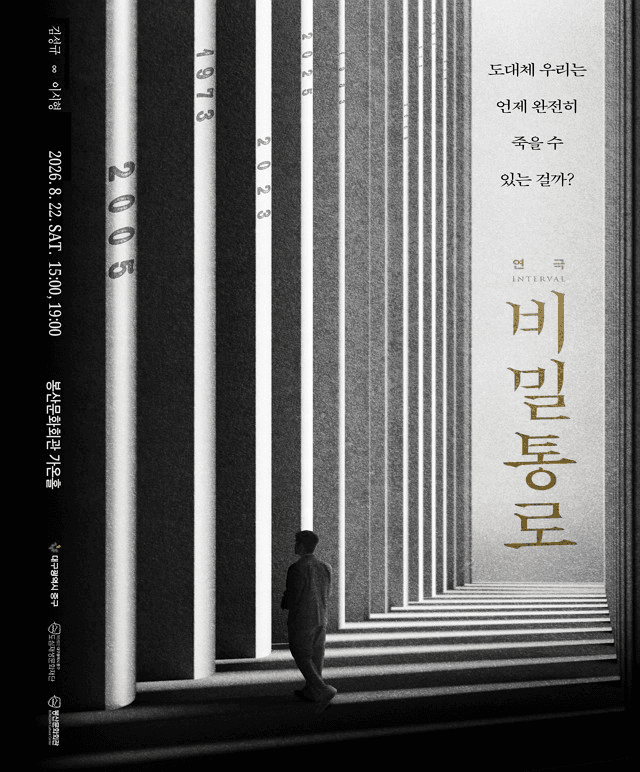 비밀통로: INTERVAL [대구]